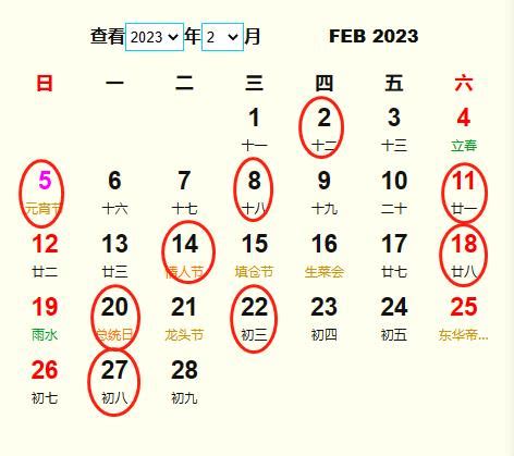 2023上位吉日|2023年黄道吉日